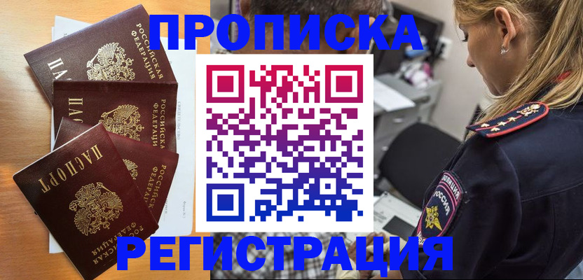 прописка штамп в Верхней Пышме